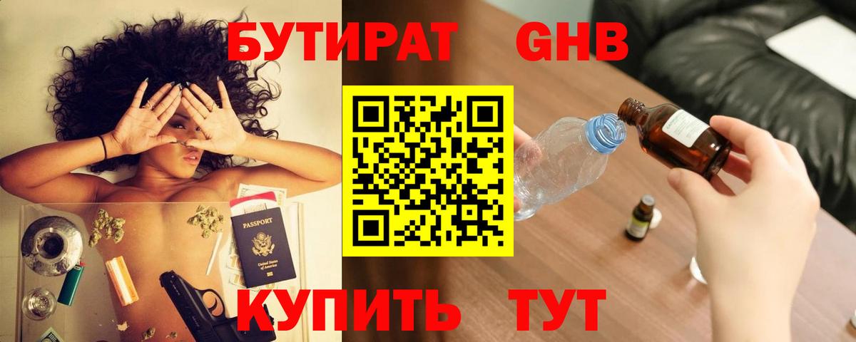 Луга  БУТИРАТ буратино  Бутират  Вход с VPN 