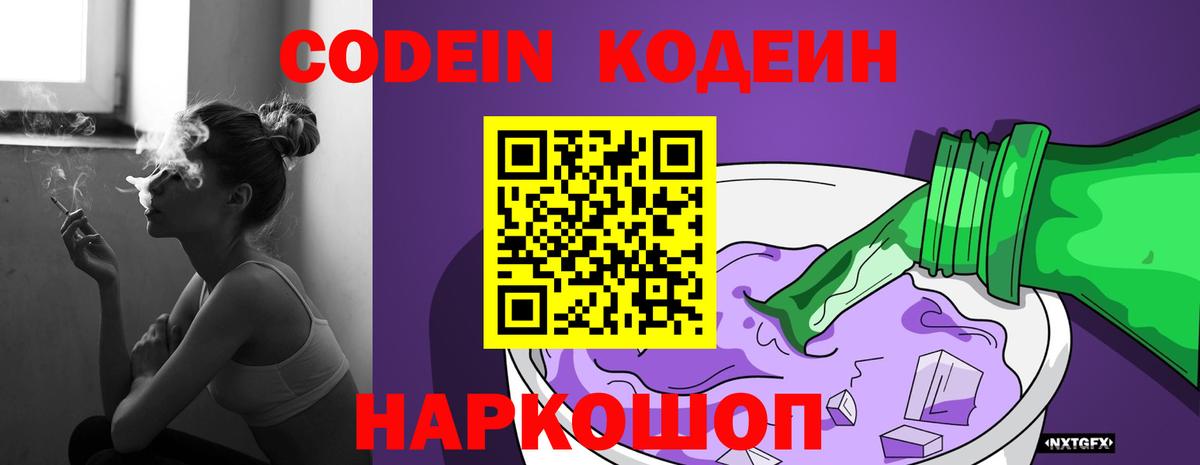 Кодеиновый сироп Lean Purple Drank Луга