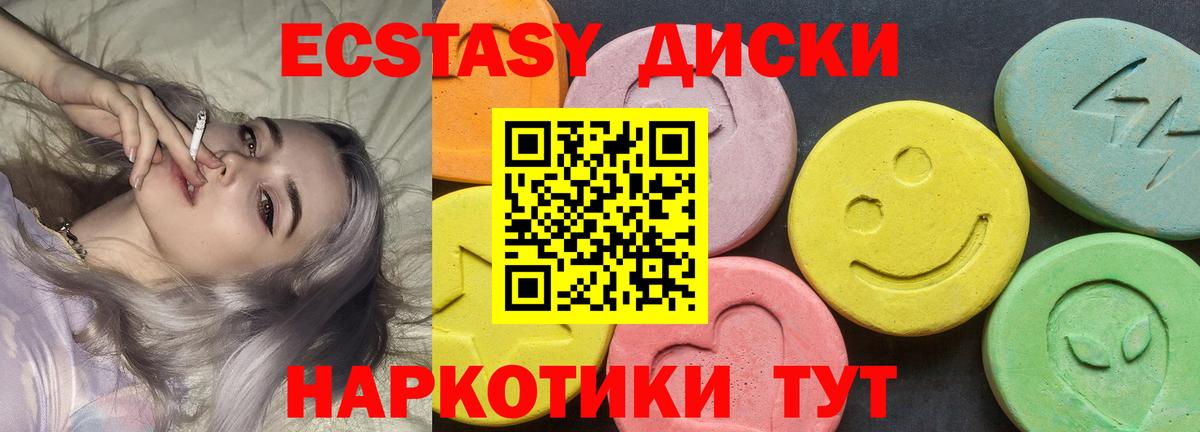 ЭКСТАЗИ круглые  Вход с VPN  Ecstasy диски  ЭКСТАЗИ  Луга 