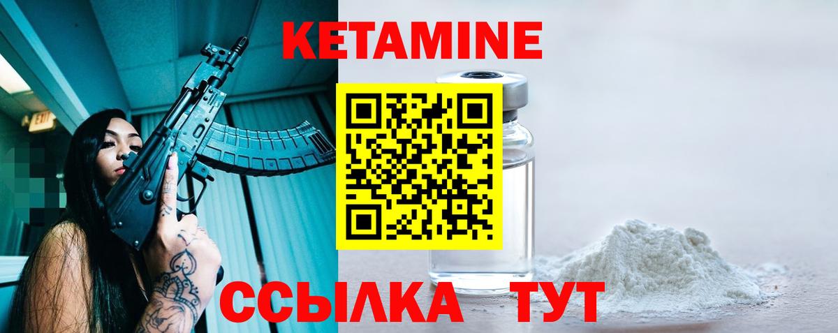 КЕТАМИН VHQ Луга